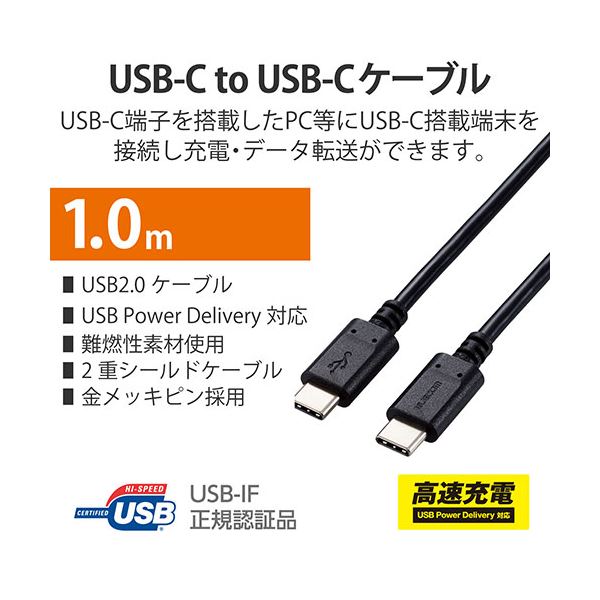 【ベントーヴェン】エレコム USB2.0ケーブル(認証品、USB Type-C(TM) to USB Type-C(TM)) 1m ブラック U2C-CC5PC10NBK