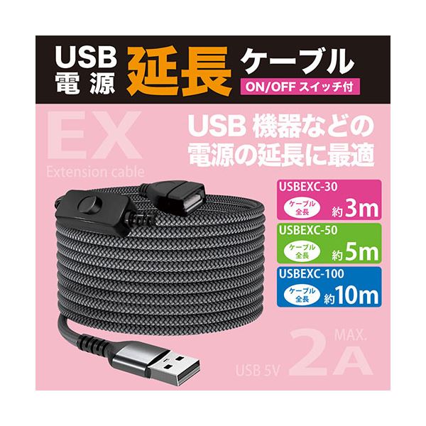 【ベントーヴェン】日本トラストテクノロジー JTT USB電源延長ケーブル 10m USBEXC-100