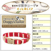 【昼におはよう】（まとめ） Doggy's Tailor ドッグカラー S ニットスタイル レッド／ホワイト 【×2セット】 （犬用品／首輪）