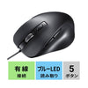 【ベントーヴェン】サンワサプライ 有線ブルーLEDマウス（5ボタン） ブラック MA-YB518BK