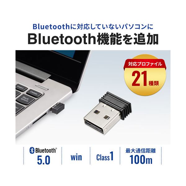 【ベントーヴェン】サンワサプライ Bluetooth 5.0 USBアダプタ（class1） MM-BTUD47